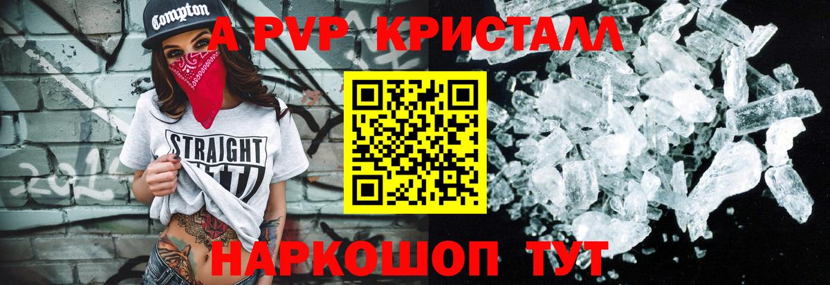 Alpha-PVP кристаллы Подольск