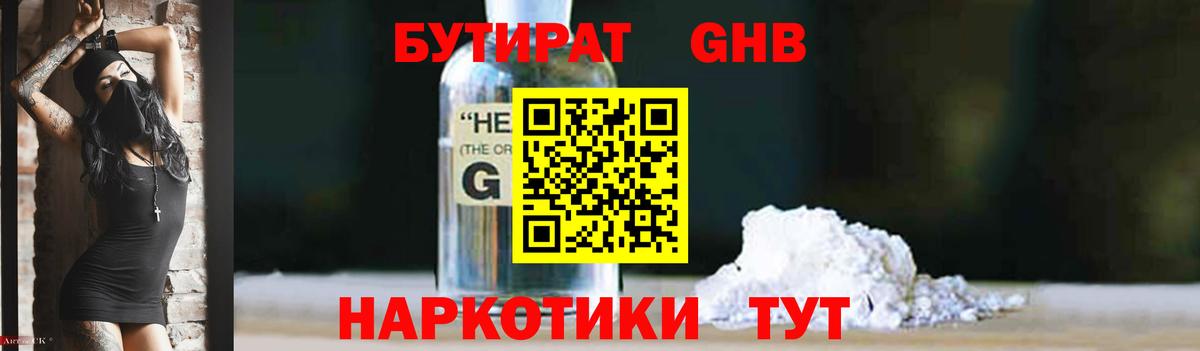 Подольск  Бутират вода  БУТИРАТ  Вход с VPN 
