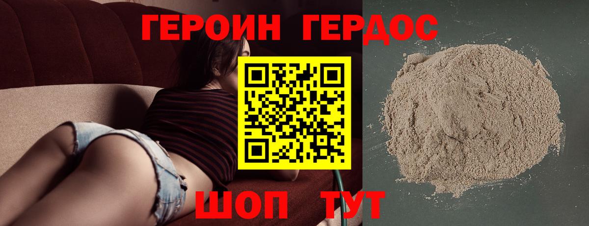 Героин белый Подольск