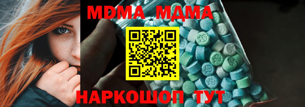 МДМА VHQ  Вход с VPN  MDMA  МДМА crystal  Подольск 