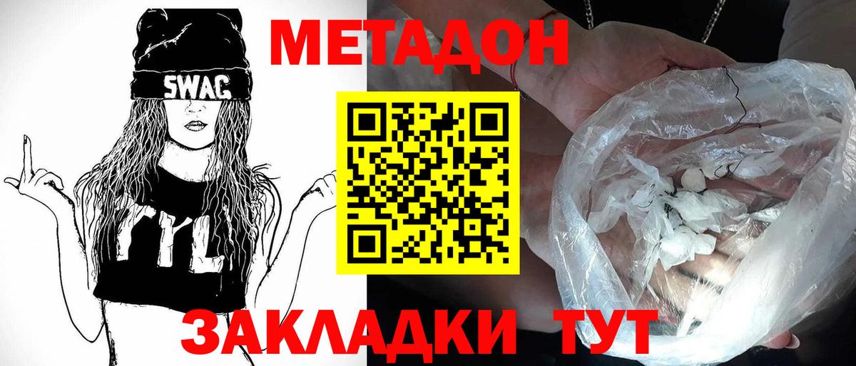 МЕТАДОН methadone Подольск