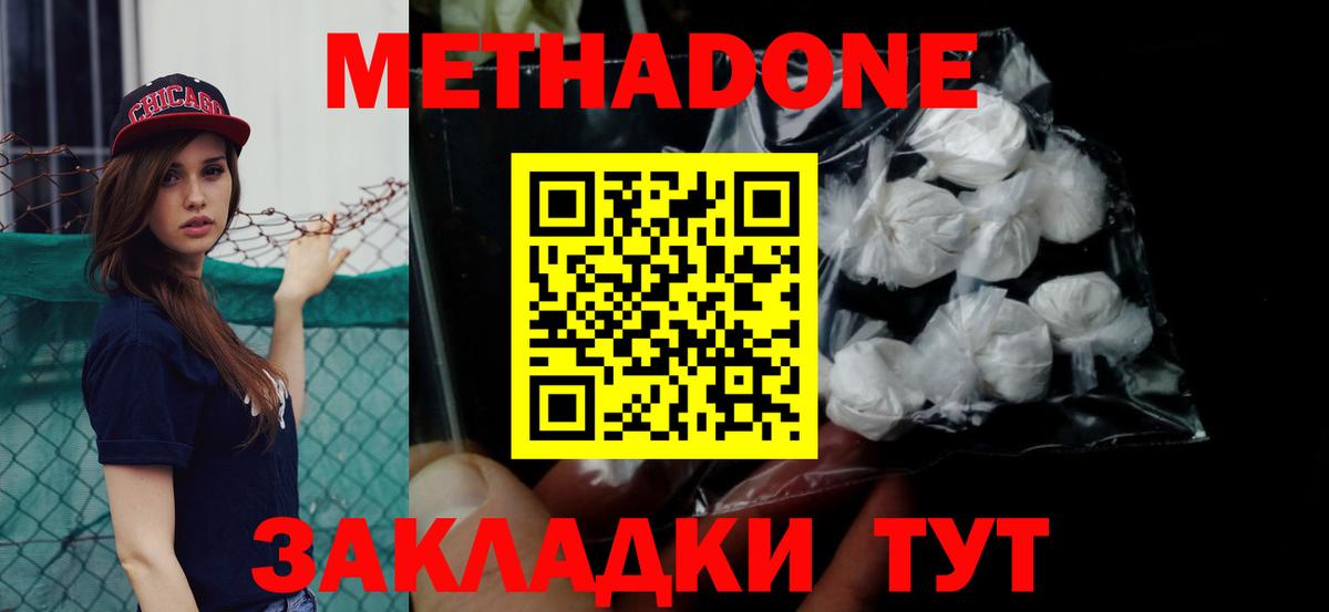 Метадон methadone  Вход с VPN  Подольск 