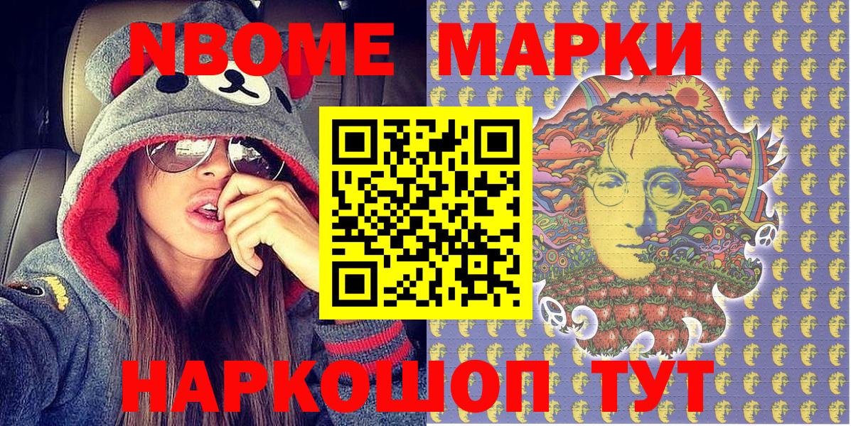 Наркотические марки  Вход с VPN  Марки NBOMe 1,8мг  Подольск  Марки NBOMe 1,8мг 
